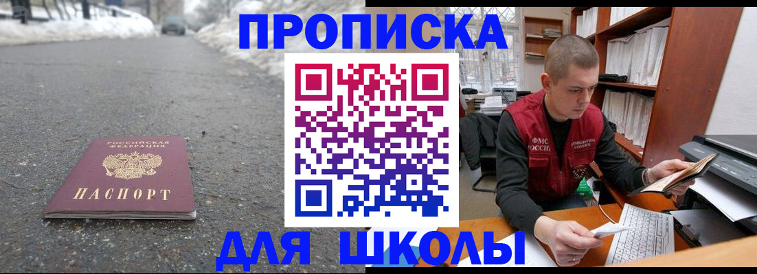 временная регистрация для школы в Ульяновской области